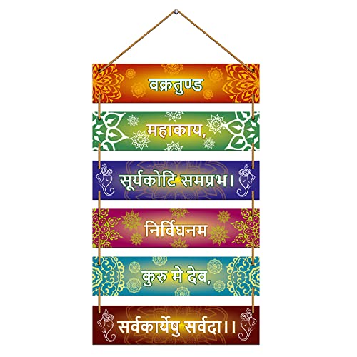 Indianara Set of 4 Hare Krishna Mantra (Maha-Mantra) MDF Wall Hanging Decorative Wall Art for Living room | Bedroom | Home Décor | Office | Gift (4586WH) (Style 7)